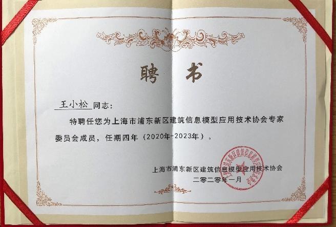 专家委员会聘书