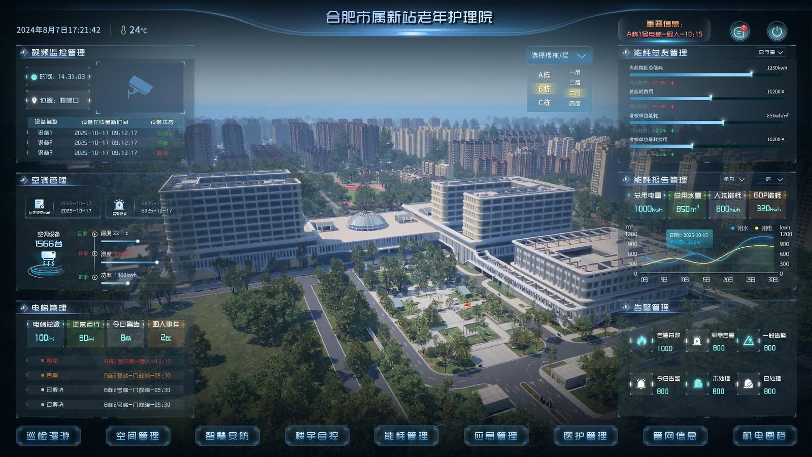 合肥市属新站老年护理院 数字孪生效果图