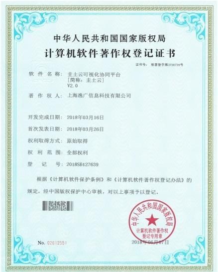 软件著作权登记证书