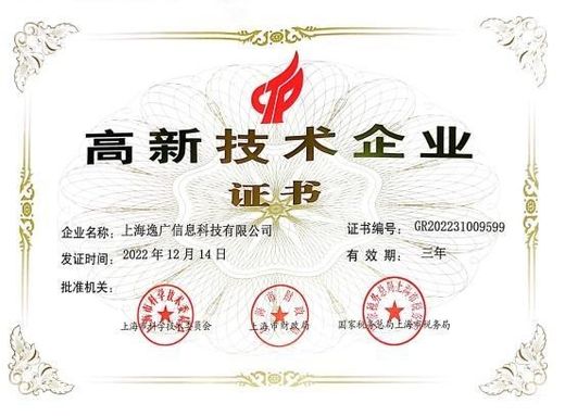 高新技术企业证书(2022-12-14)